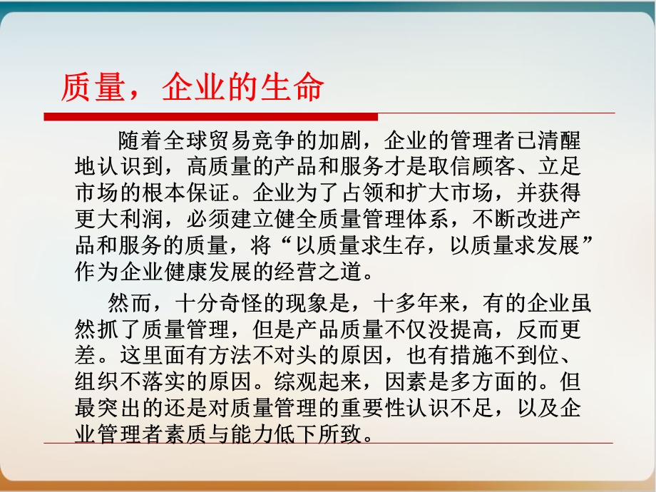 企业质量管理培训教材.ppt_第3页