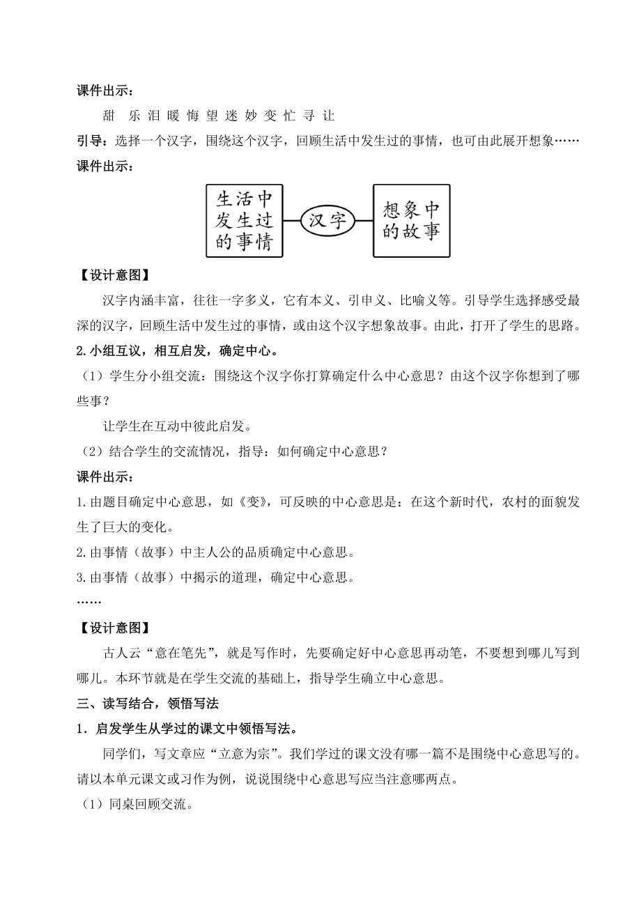 人教部编版六年级上册语文《围绕中心意思写-》教案.doc_第3页