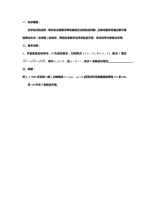 交轨法求轨迹方程.doc