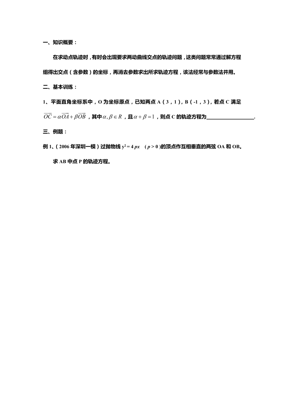 交轨法求轨迹方程.doc_第1页