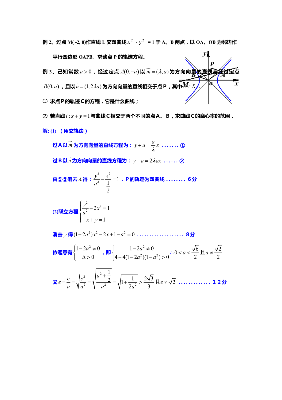 交轨法求轨迹方程.doc_第2页