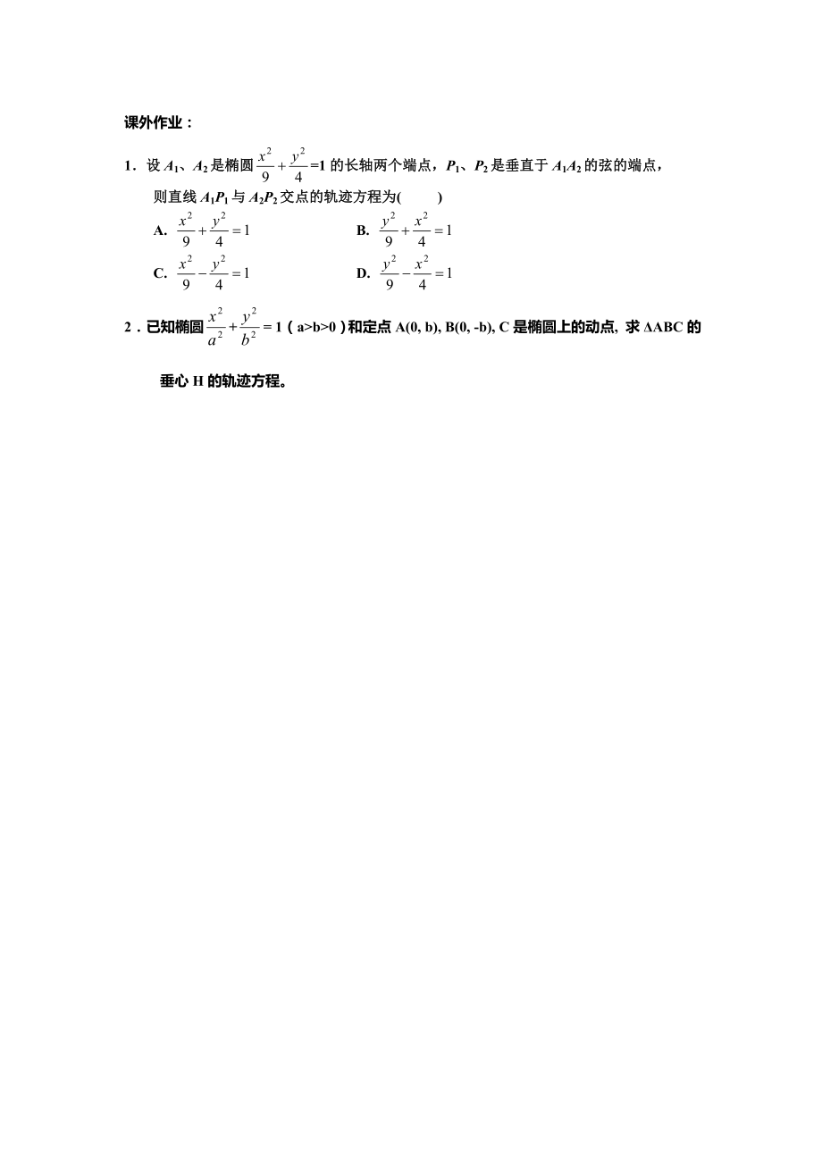 交轨法求轨迹方程.doc_第3页