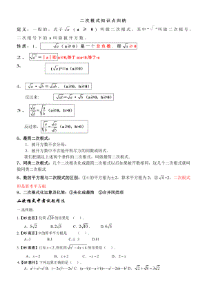 二次根式知识点归纳.doc