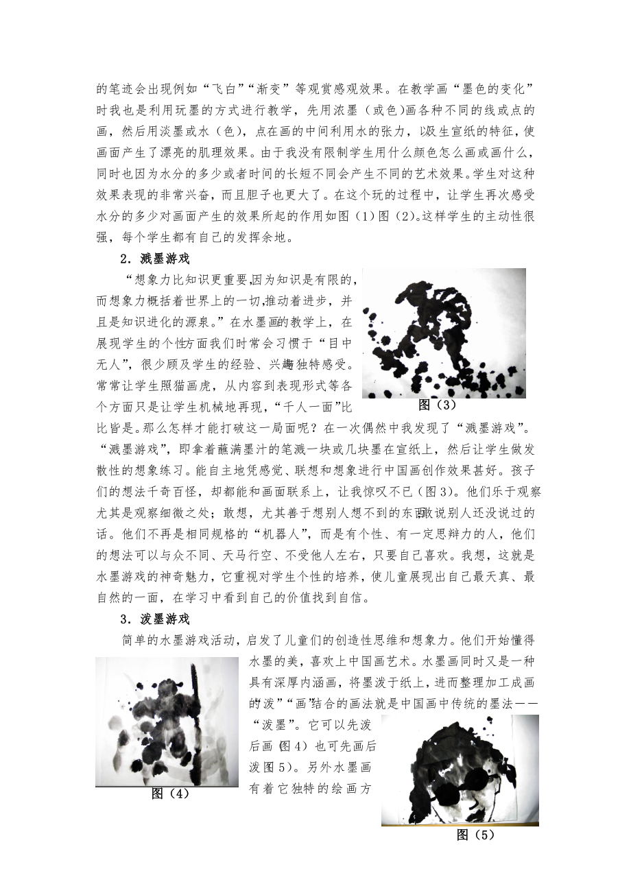 儿童水墨画教学计划.doc_第3页