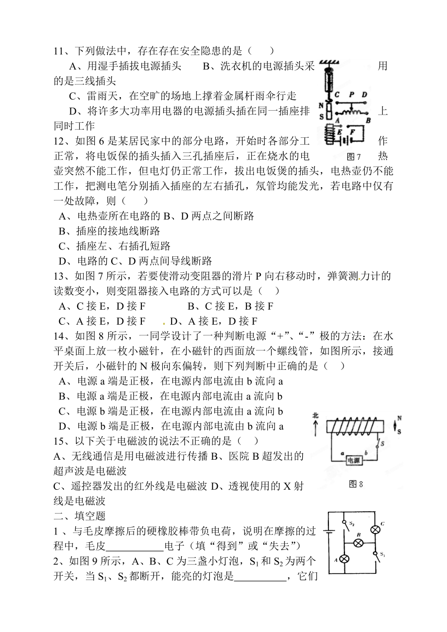 中考物理考点专题训练.doc_第3页