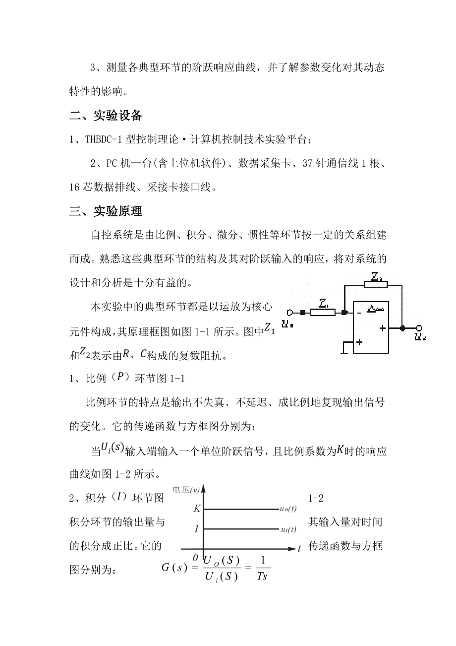 典型环节的电路模拟.doc_第2页