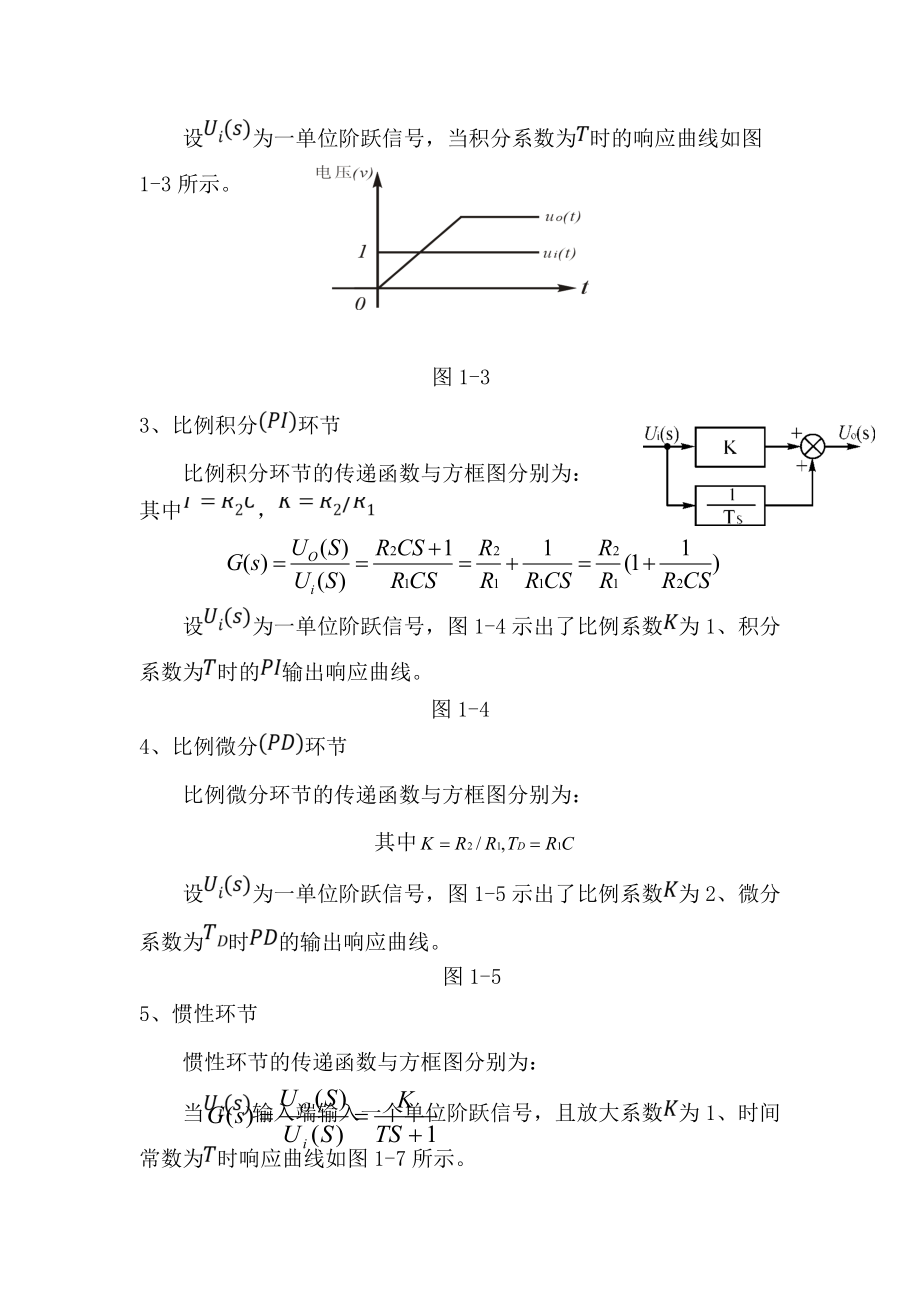 典型环节的电路模拟.doc_第3页