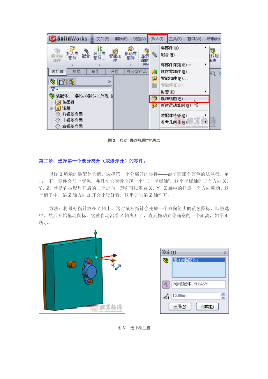 关于Solidworks制作爆炸视图和爆炸动画的详细.doc_第2页