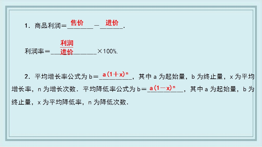 九年级数学上册-第二章-一元二次方程-6-应用一元二次方程第2课时-利用一元二次方程解决利.pptx_第3页