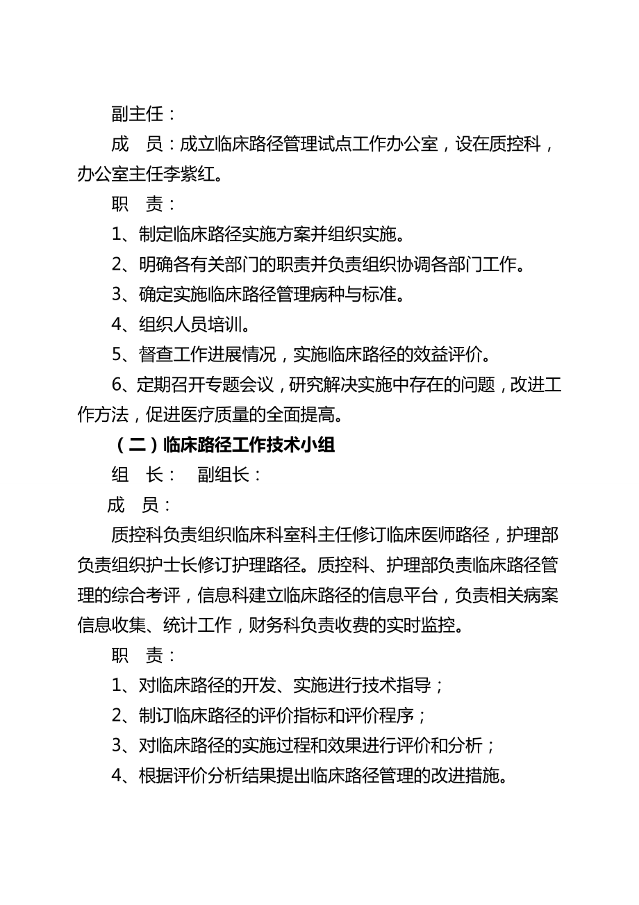 临床-路径管理工作实施设计方案.doc_第2页