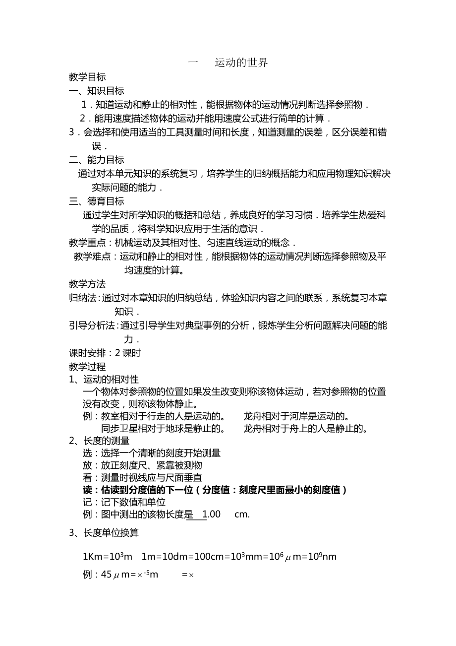 九级物理中考复习教案.doc_第1页