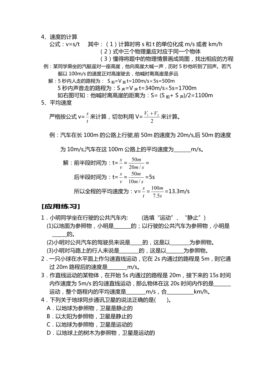 九级物理中考复习教案.doc_第2页