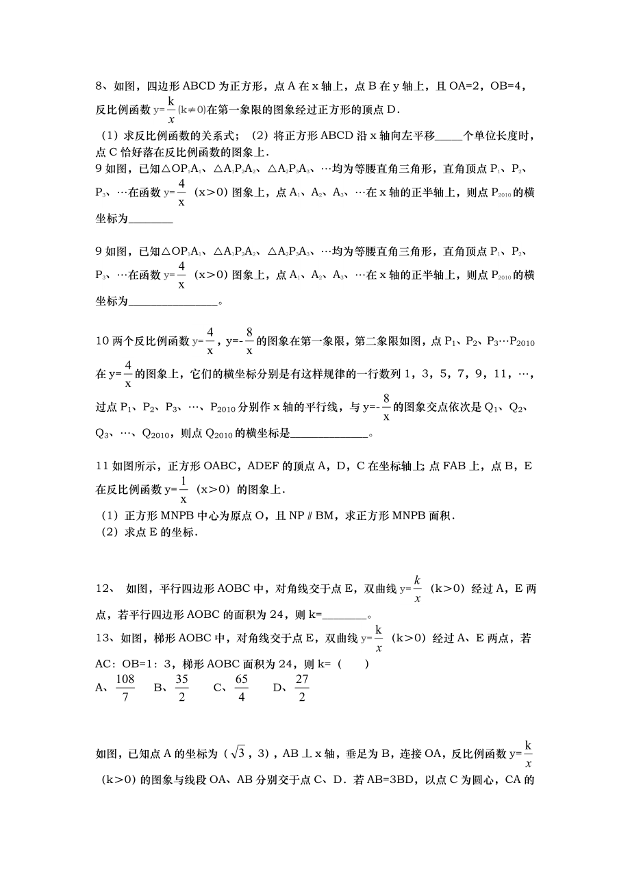 中考之反比例函数填空选择压轴题.doc_第2页