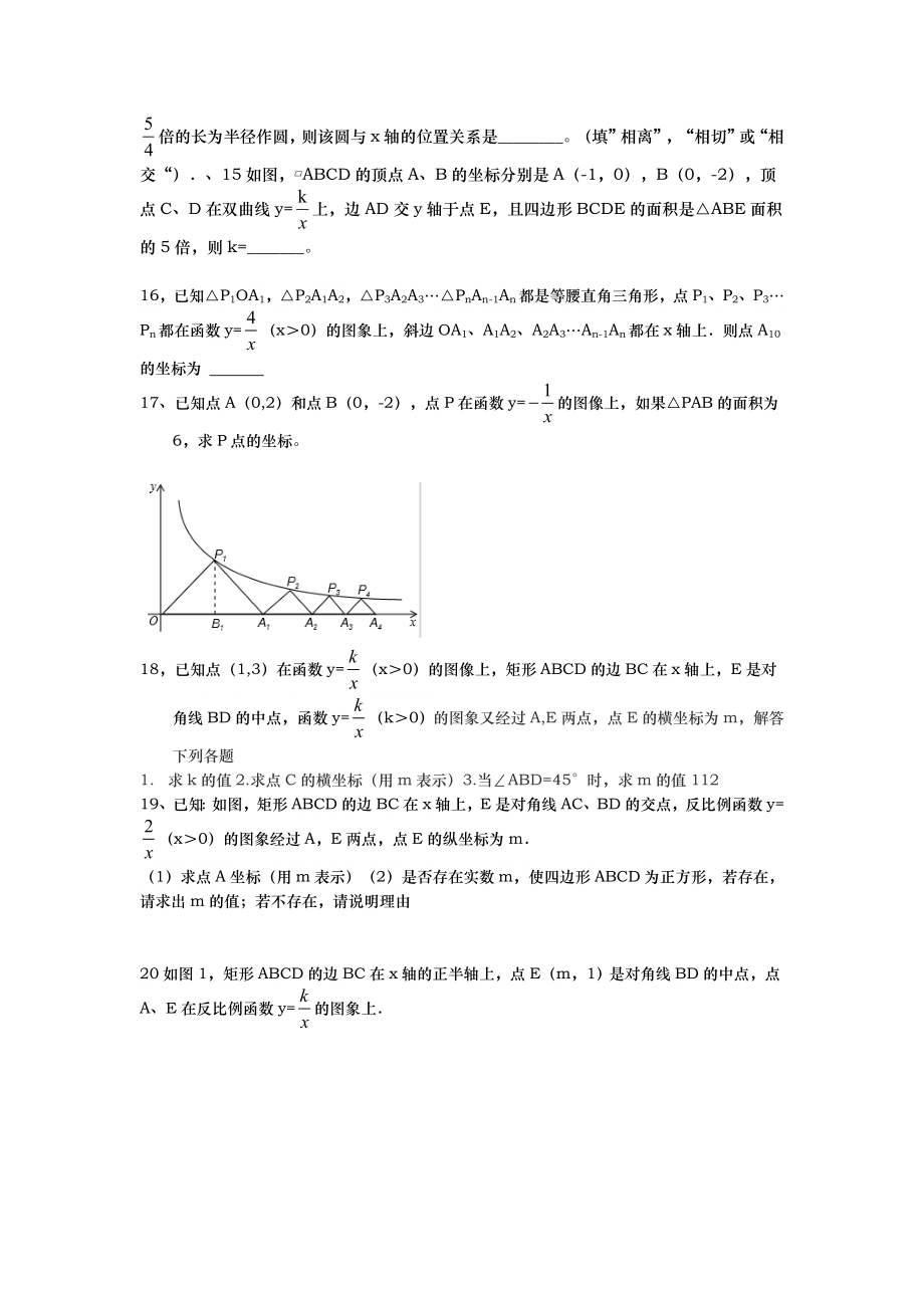 中考之反比例函数填空选择压轴题.doc_第3页