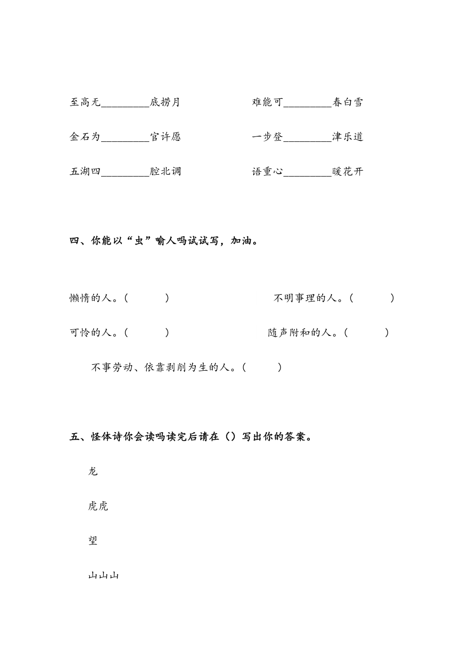 五年级语文趣味题.doc_第2页