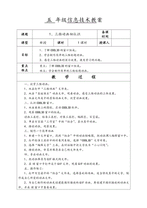 五年级信息技术教案.doc