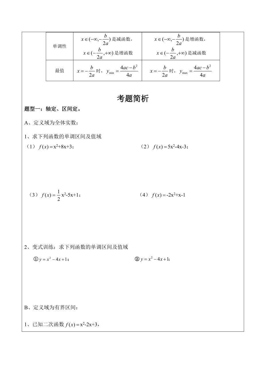 二次函数的单调性专题精编版.doc_第2页