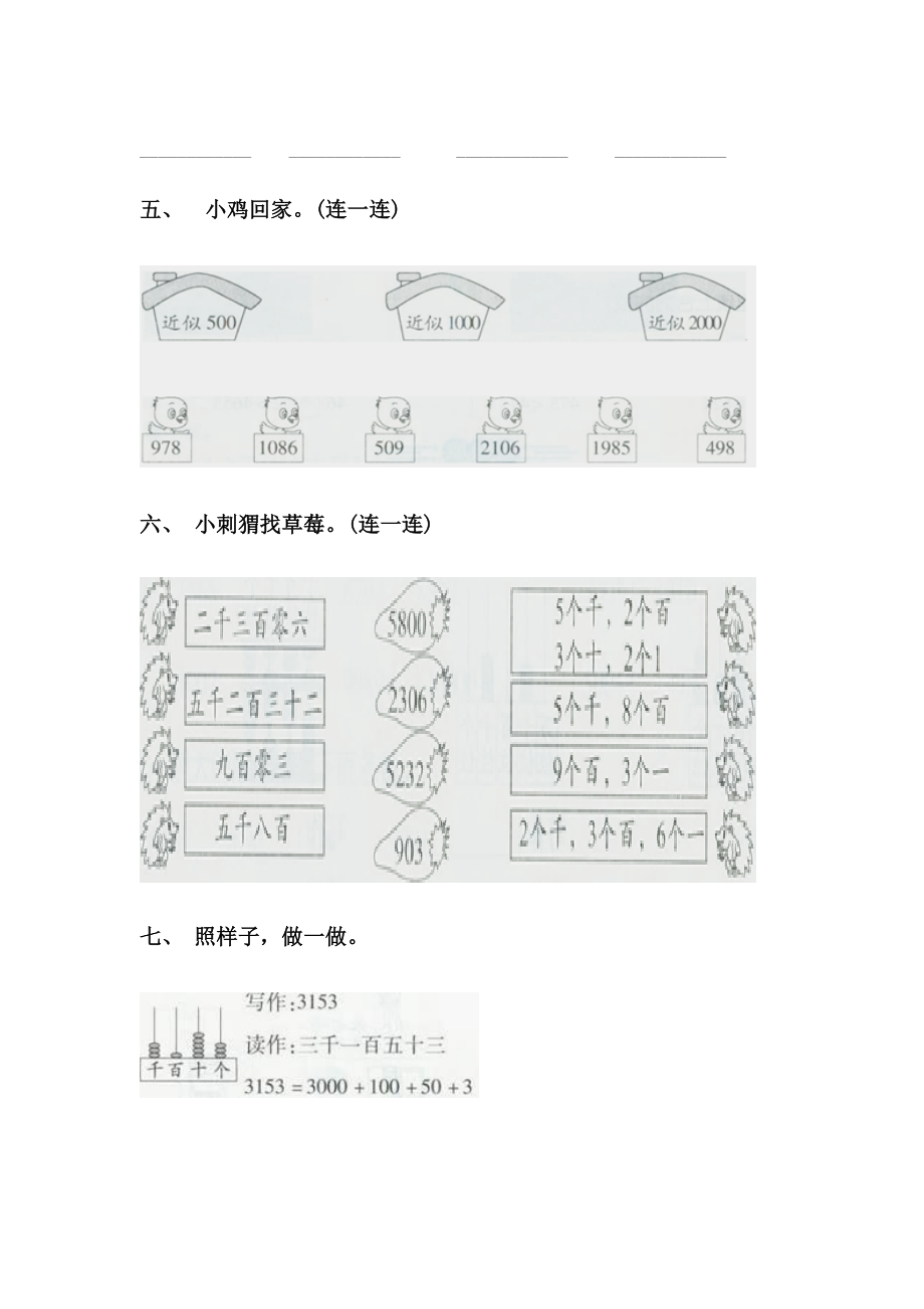 二年级数学下学期认识大数练习题.doc_第2页