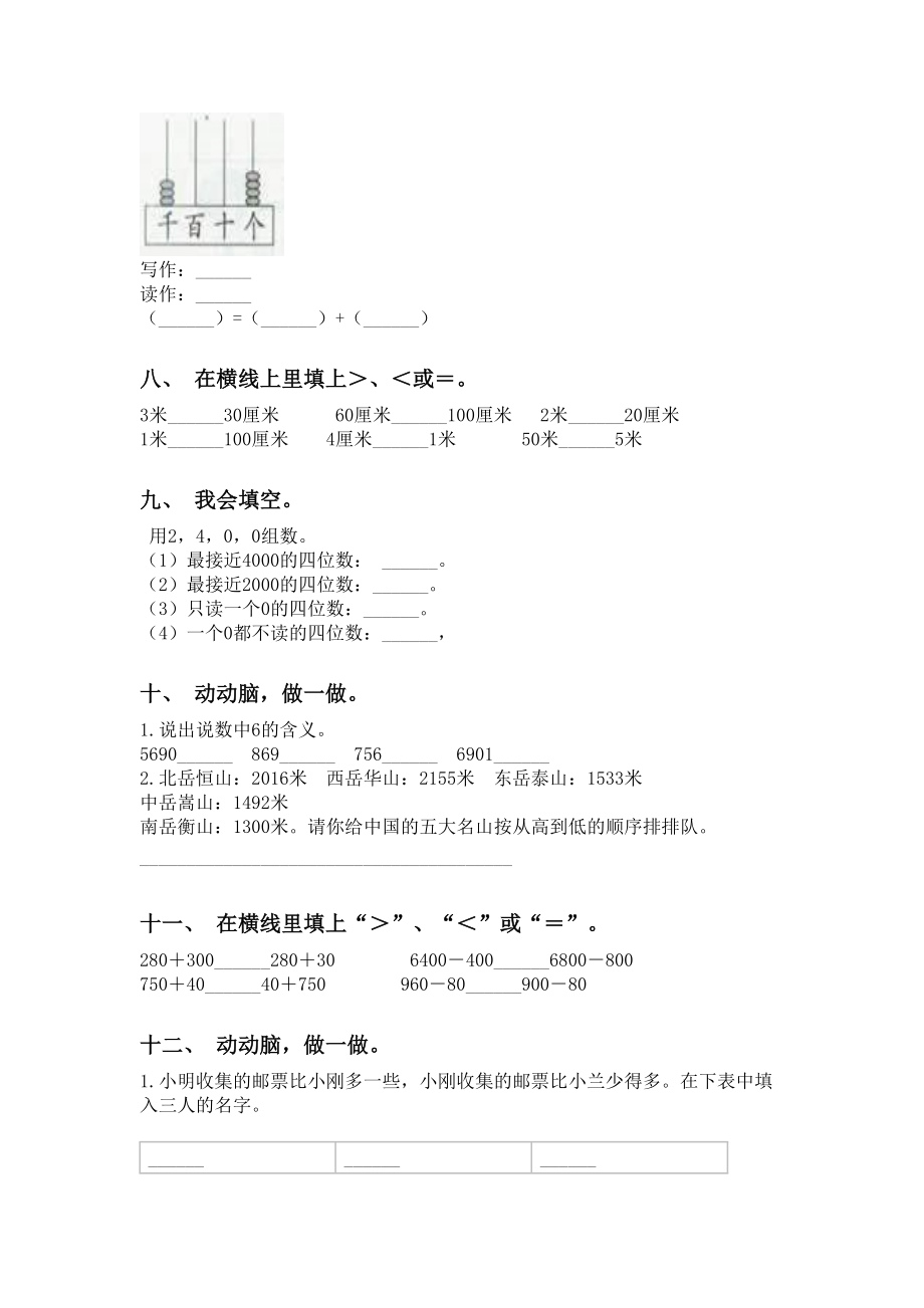 二年级数学下学期认识大数练习题.doc_第3页