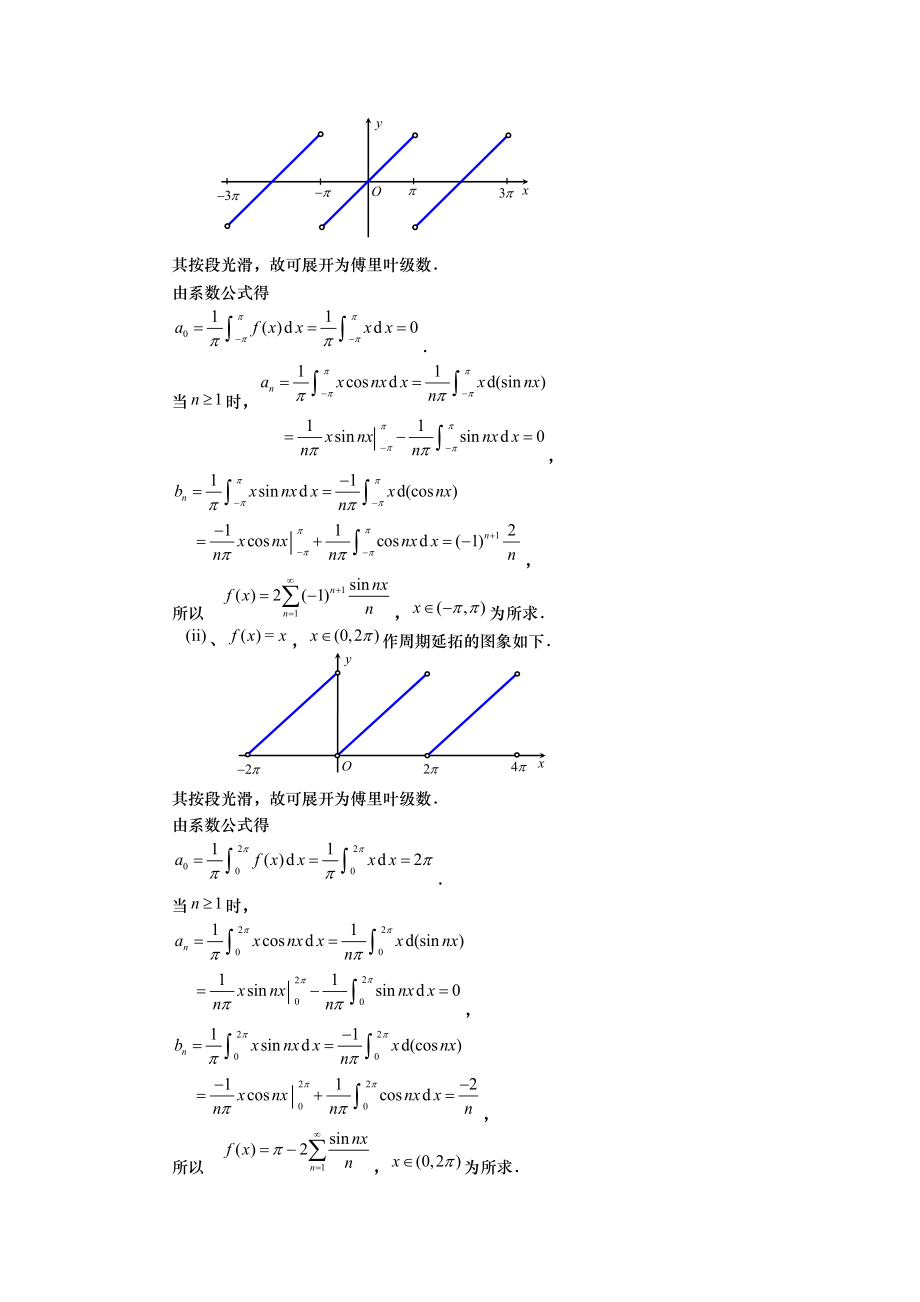 傅里叶级数课程与习题讲解.doc_第3页