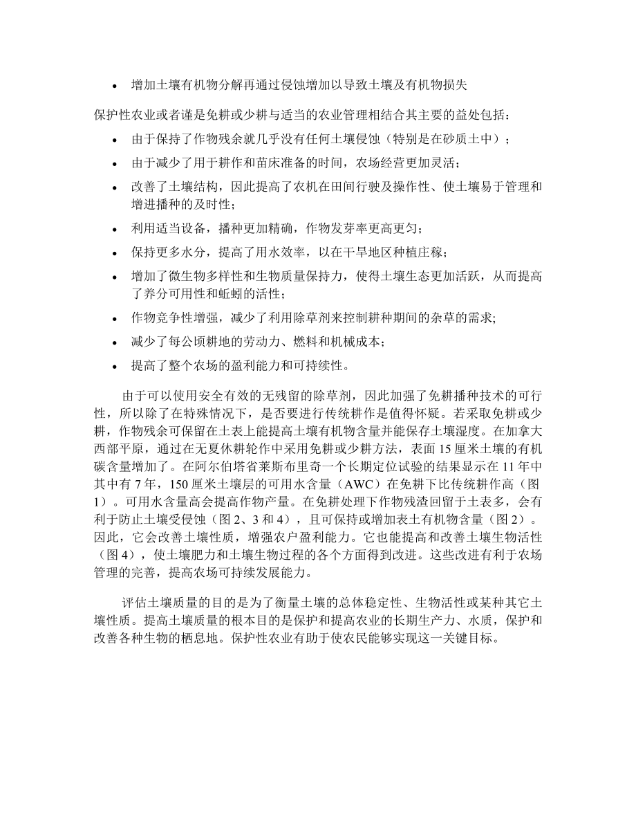 保护性农业对加拿大西部地区土壤质量影响方面的经验.doc_第2页