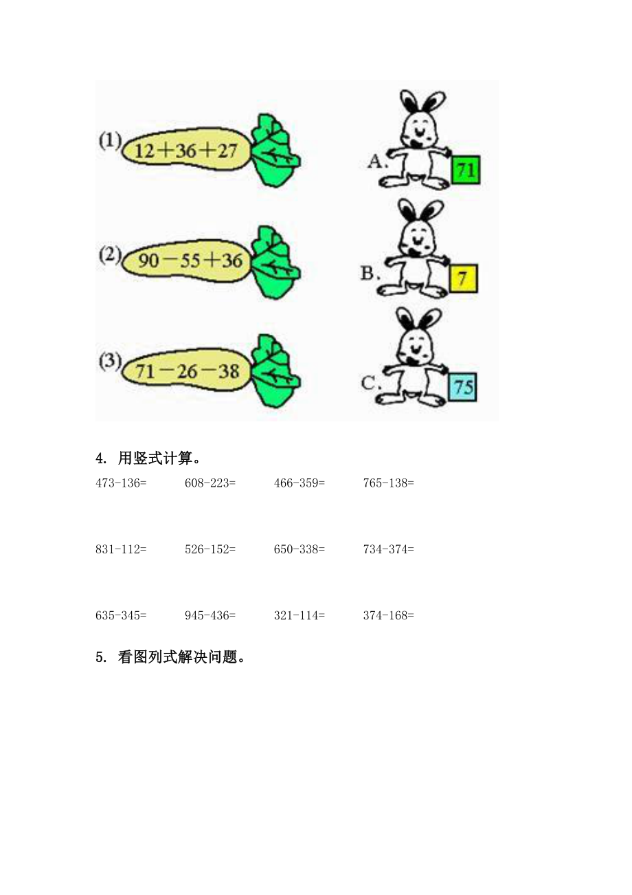 人教版二年级下册数学期中考试综合分类复习完美版.doc_第2页