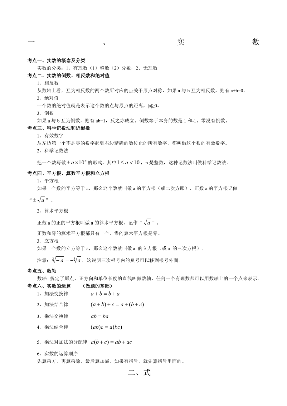 九年级数学知识点总结.docx_第1页