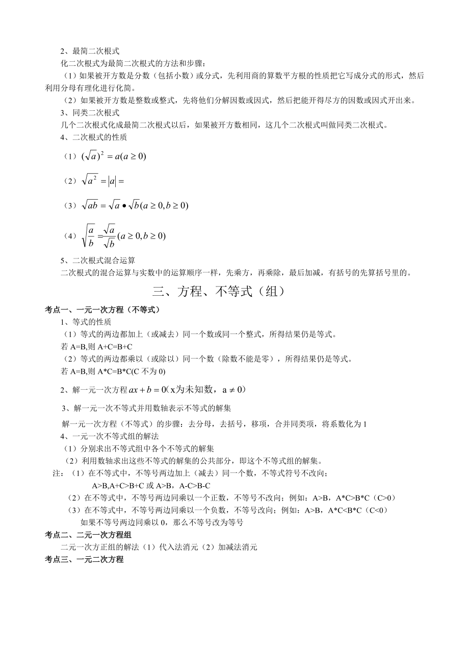 九年级数学知识点总结.docx_第3页