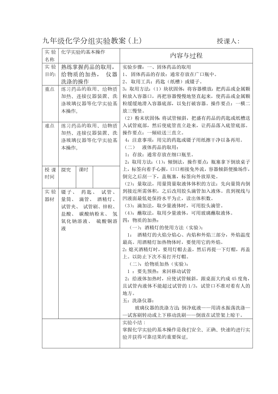 九年级化学分组实验教案新部编本(上).docx_第2页