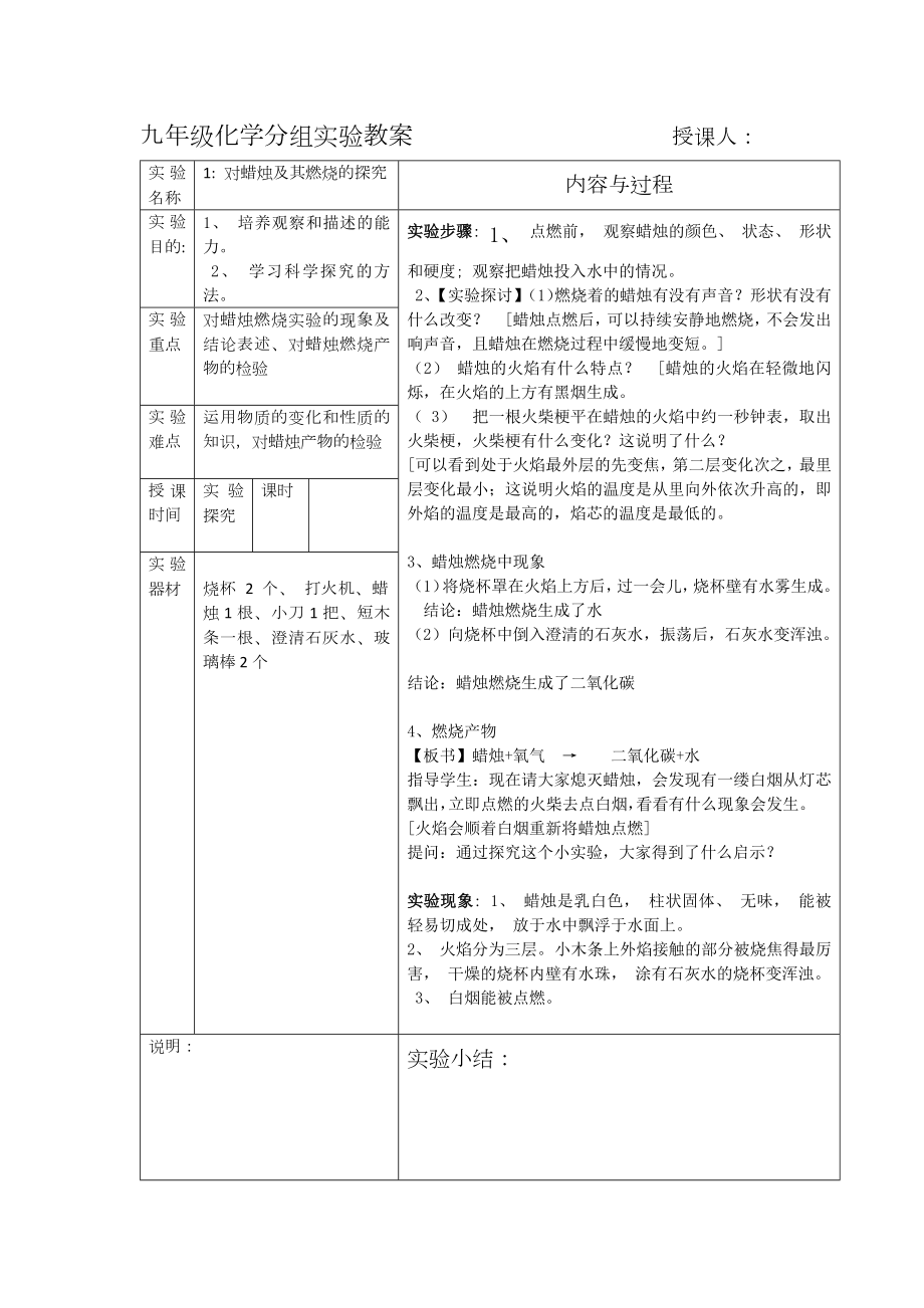 九年级化学分组实验教案新部编本(上).docx_第3页