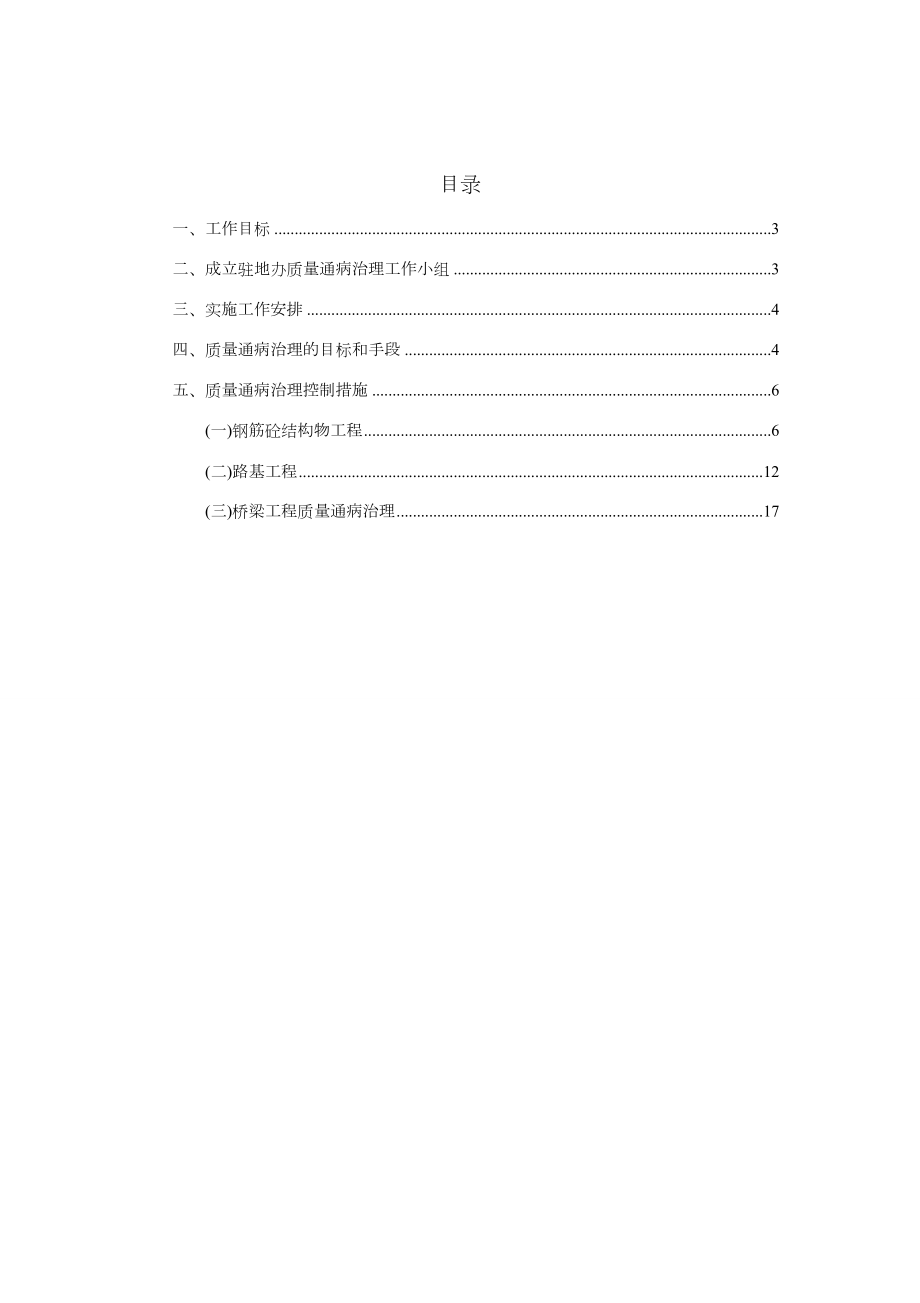 公路工程质量专项治理方案5份.doc_第2页