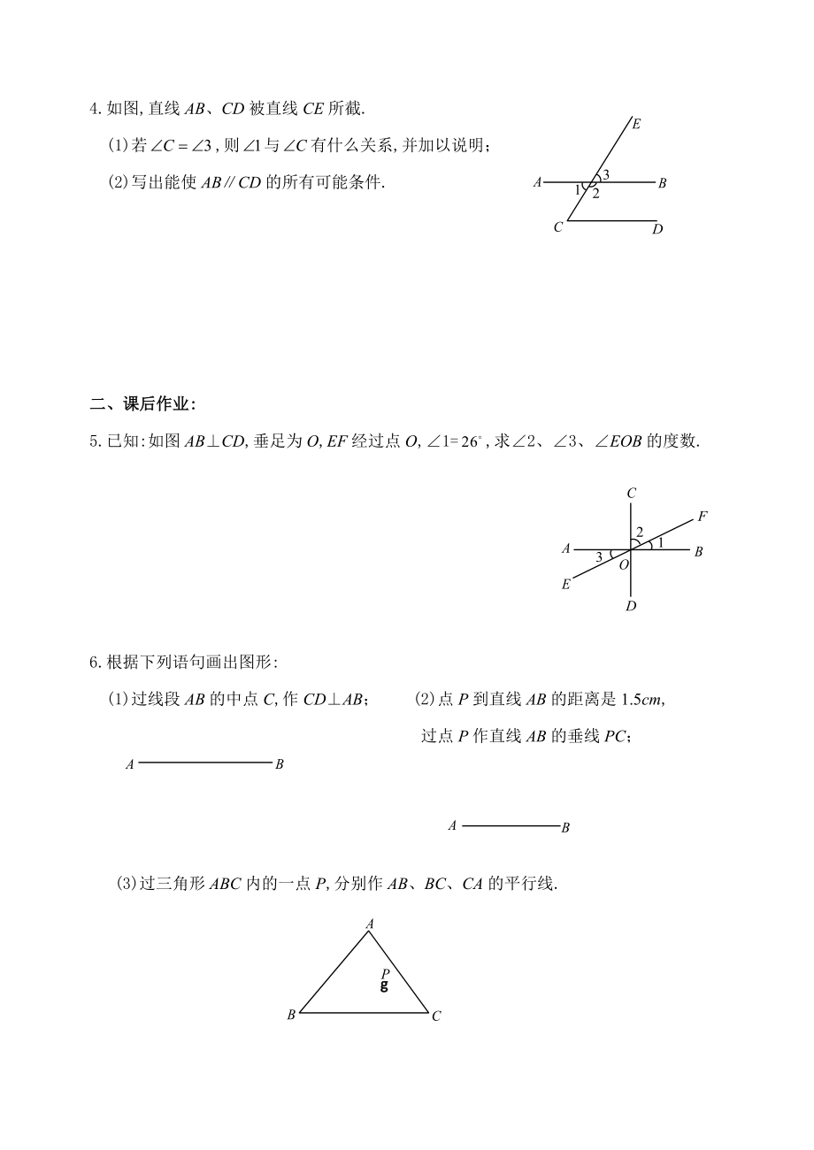 人教版七年级初一数学-第五章-相交线与平行线单元复习(一)及答案.doc_第2页