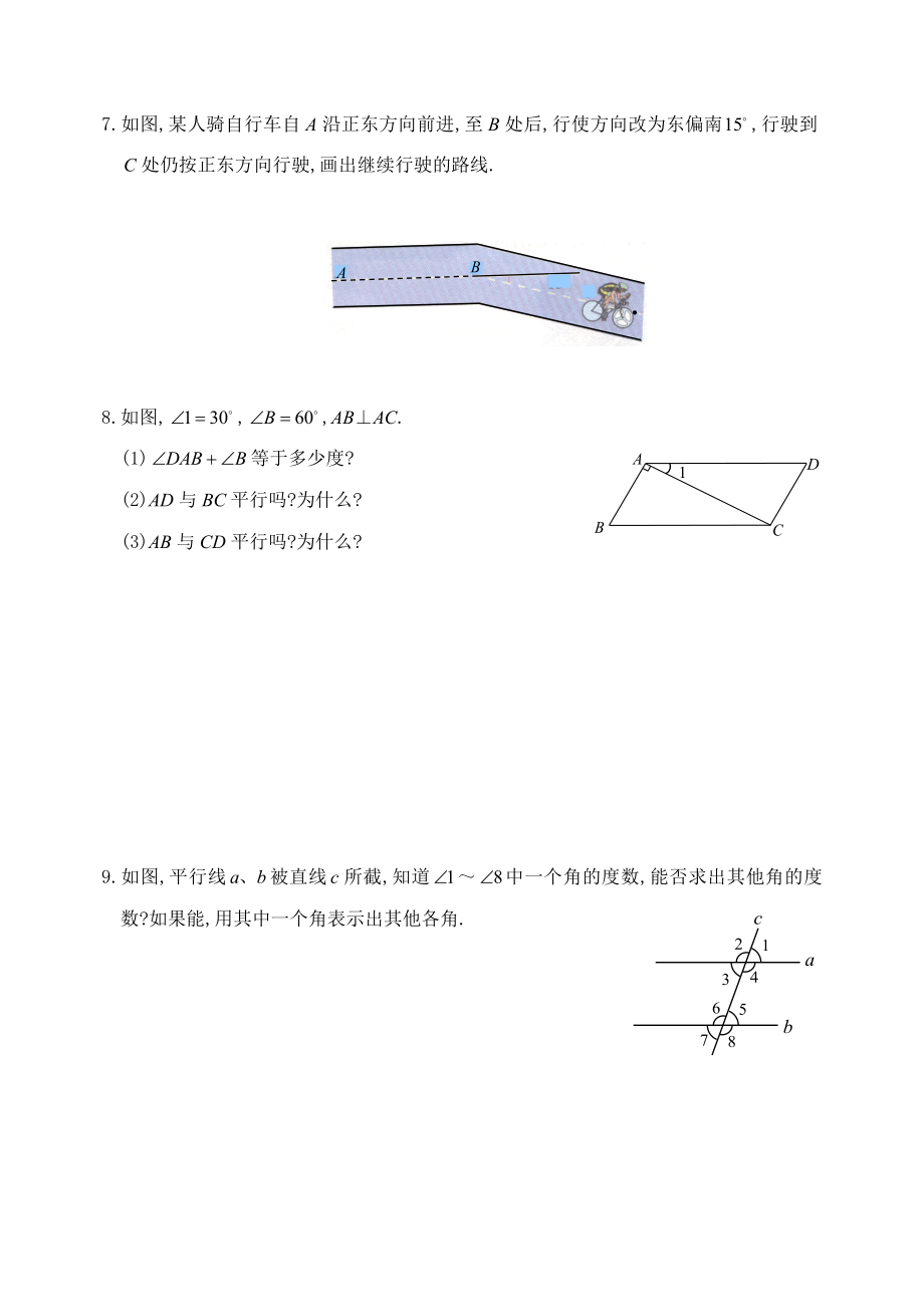 人教版七年级初一数学-第五章-相交线与平行线单元复习(一)及答案.doc_第3页