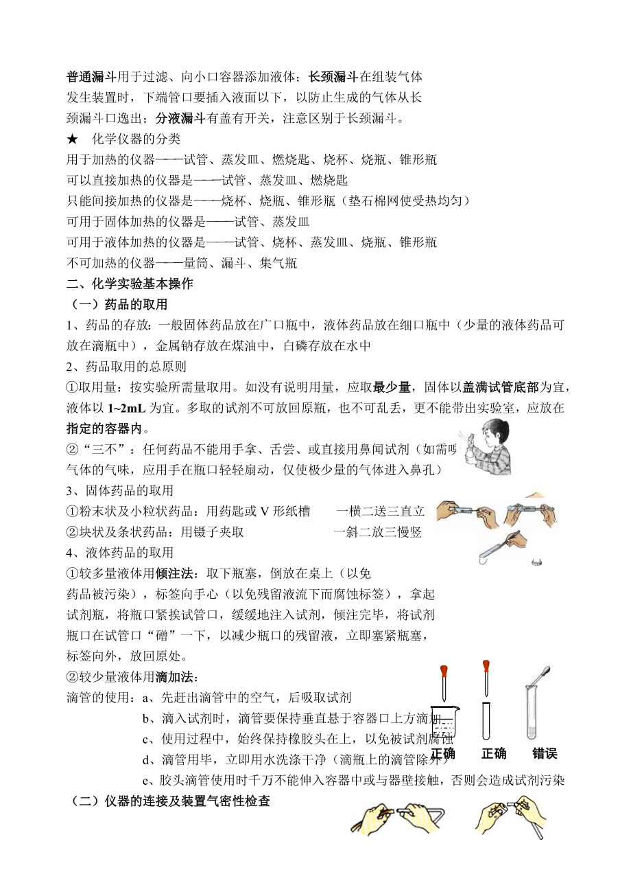 初中化学实验操作.docx_第3页