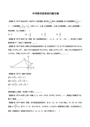 中考数学规律型问题专题.doc