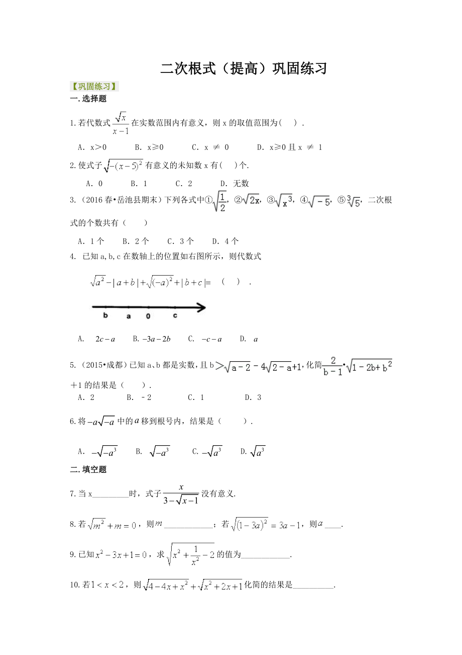 二次根式(提高)巩固练习.doc_第1页