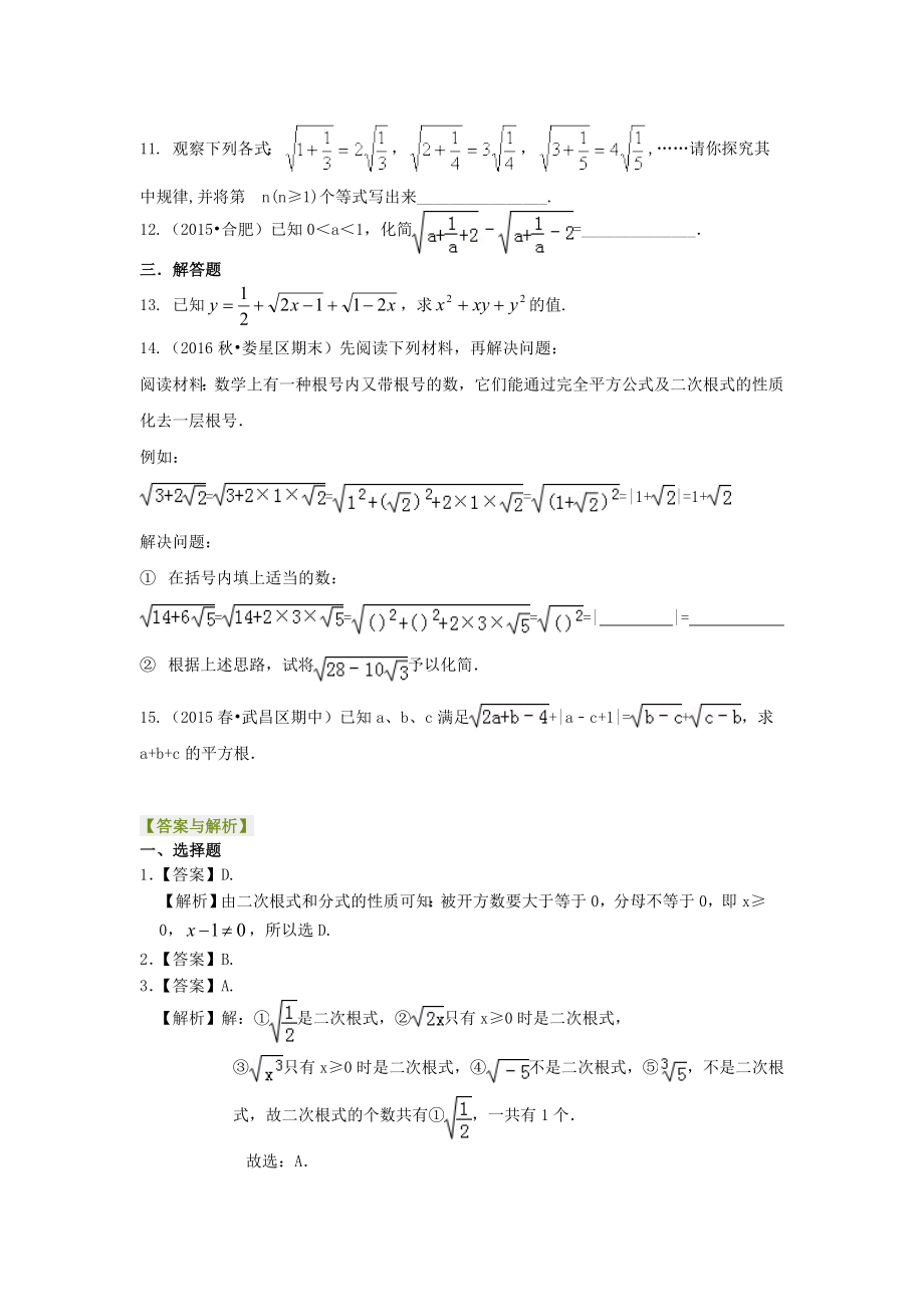 二次根式(提高)巩固练习.doc_第2页