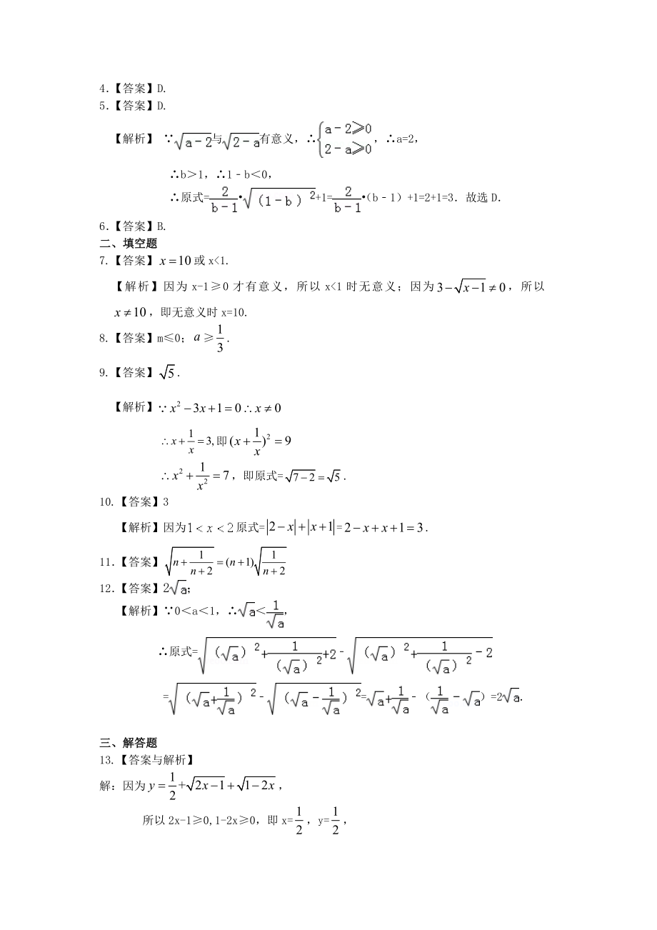 二次根式(提高)巩固练习.doc_第3页