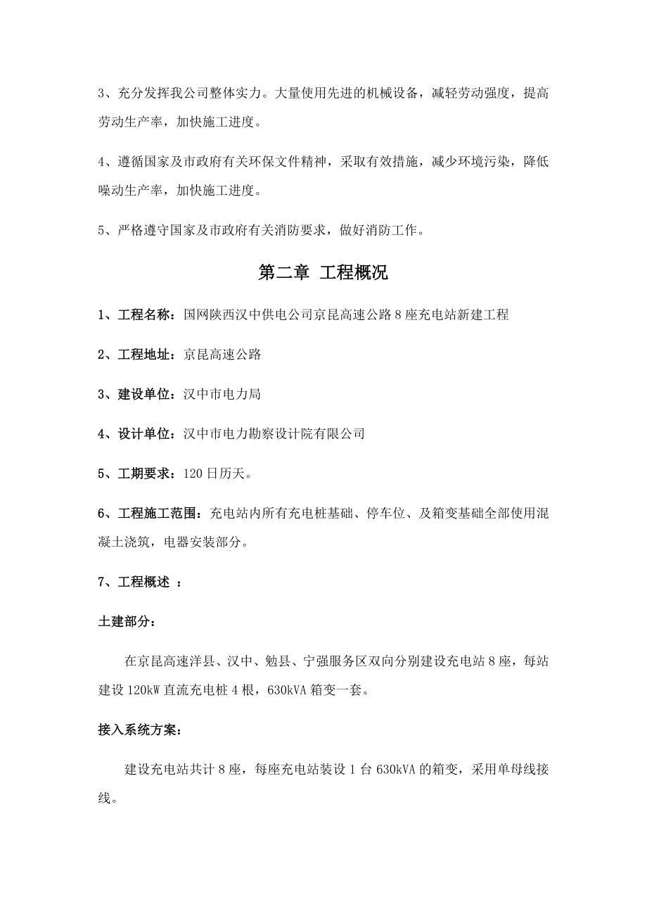 充电桩施工组织计划.docx_第3页