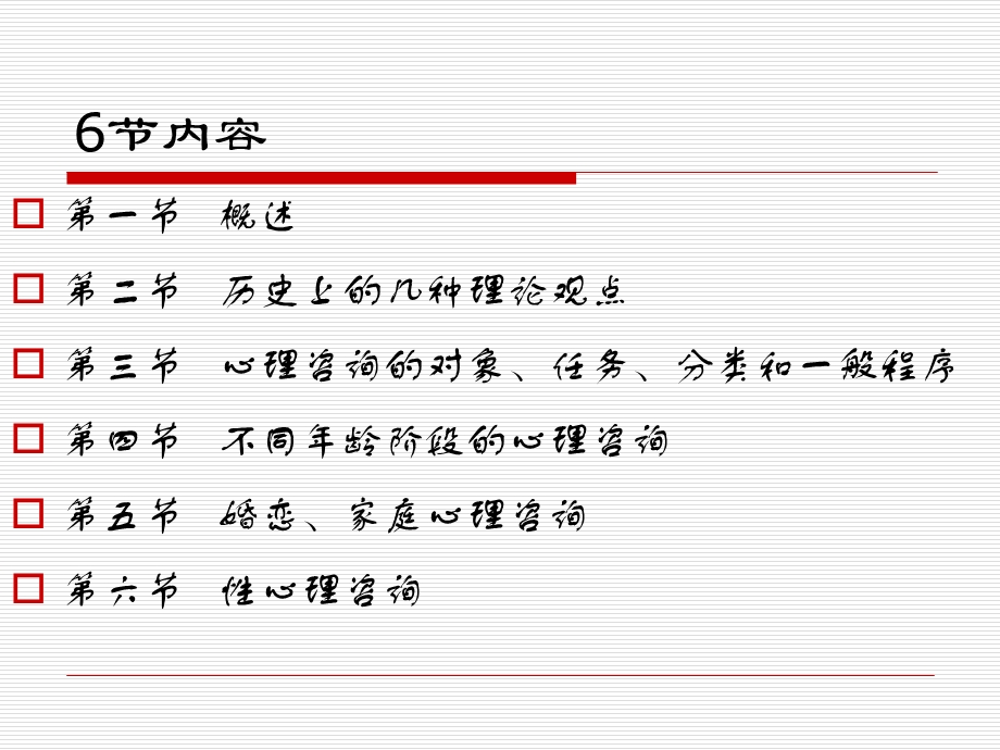 心理咨询师咨询心理学.ppt_第2页