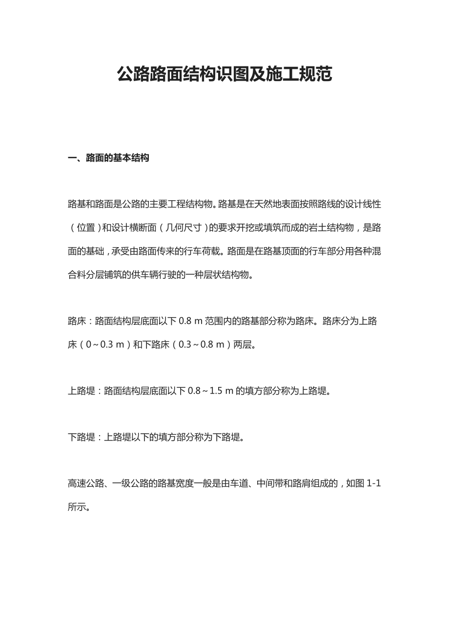 公路路面结构识图及施工规范.docx_第1页