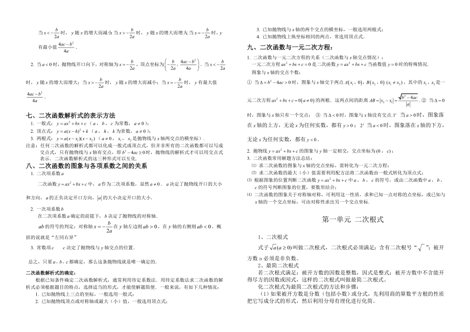 九年级下册人教版数学知识点归纳.doc_第2页