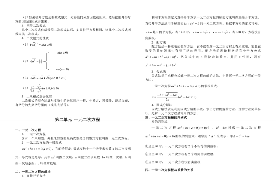 九年级下册人教版数学知识点归纳.doc_第3页