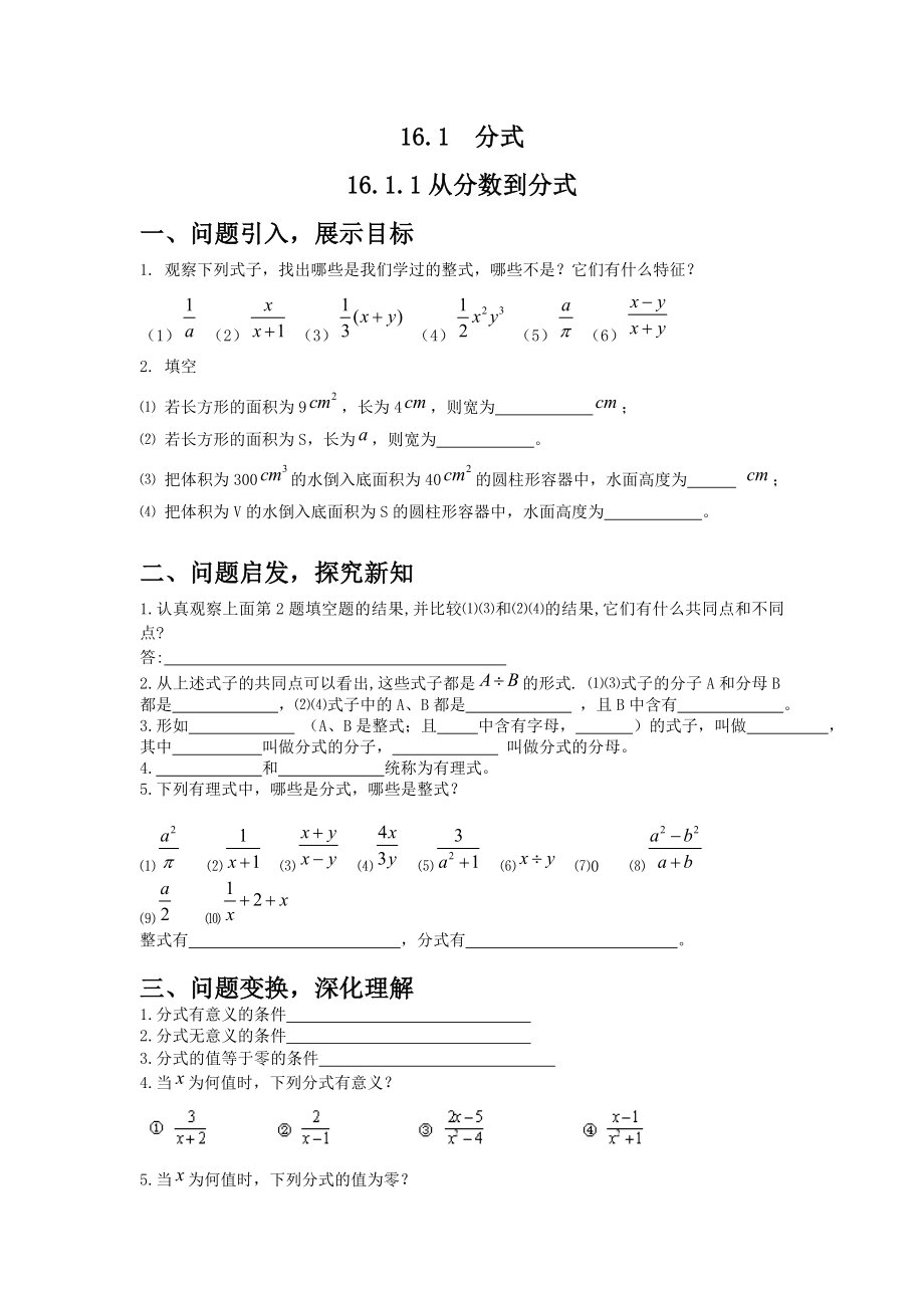 人教版初中八年级数学下册教案新部编本-全册.doc_第2页