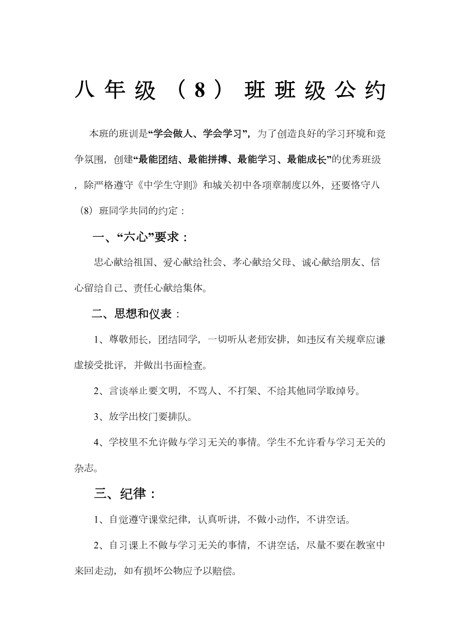 八年级四班班级公约.doc_第2页