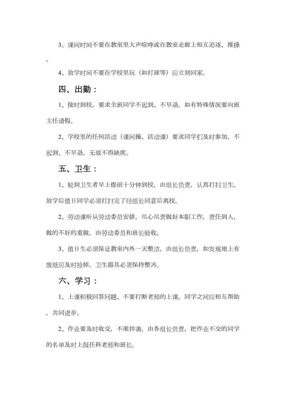 八年级四班班级公约.doc_第3页