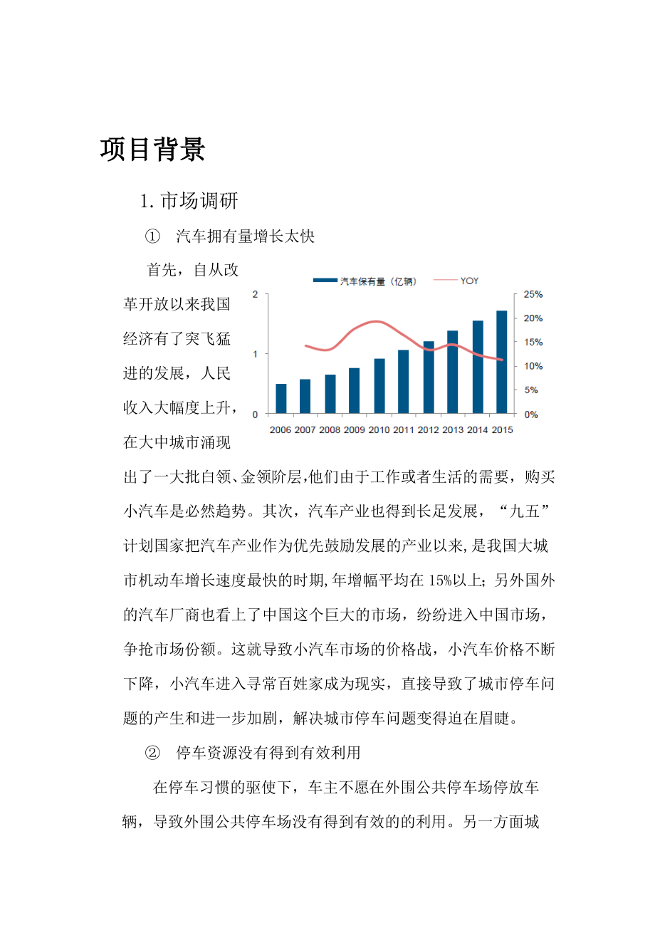 互联网.大学生创业大赛项目策划书.doc_第3页