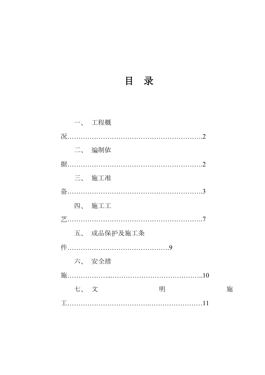 体育场看台施工方案.doc_第2页