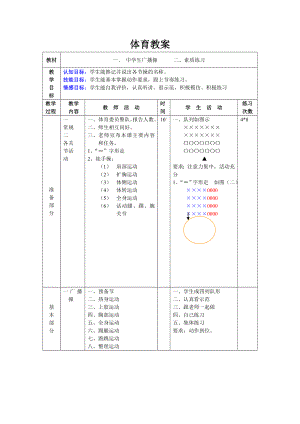 初中体育教案全集八级精编.docx