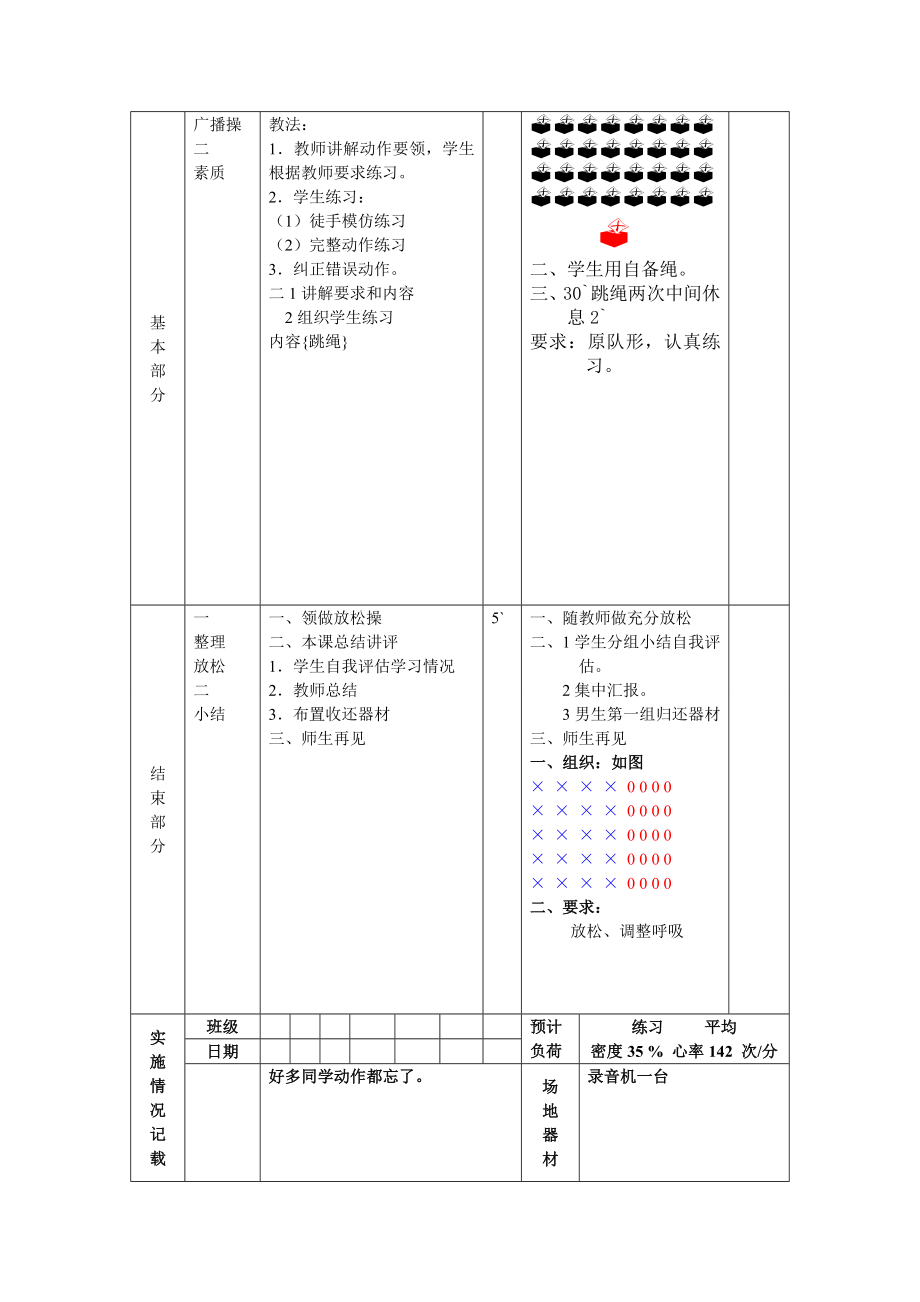 初中体育教案全集八级精编.docx_第2页